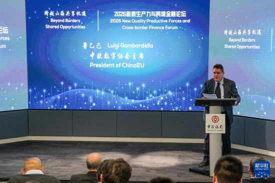3月24日，中欧数字协会主席路易吉·甘巴尔代拉在卢森堡举行的2026新质生产力与跨境金融论坛上发言。新华社记者 彭子洋 摄