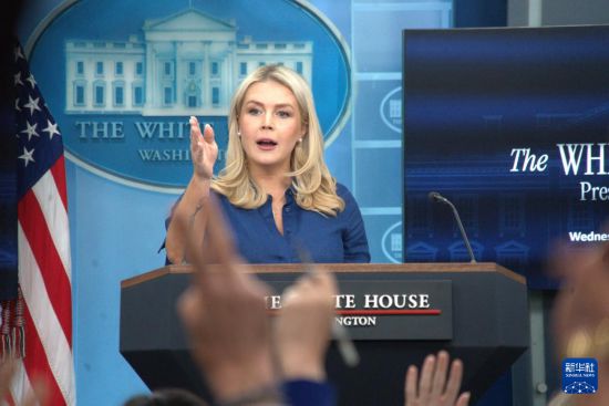 4月8日，在美国首都华盛顿白宫，白宫新闻秘书莱维特出席记者会。新华社发（李源清摄）