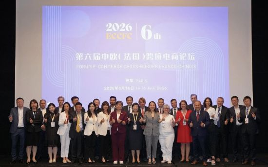 图为第六届中欧(法国)跨境电商论坛现场。
