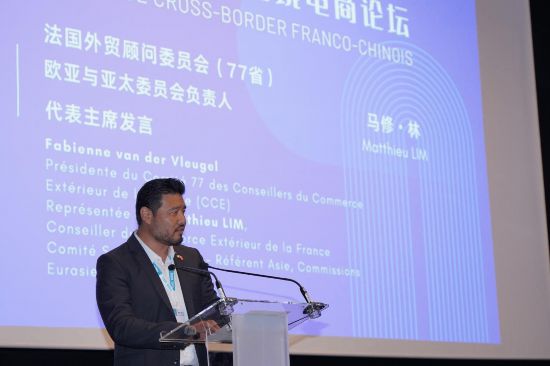 图为法国外贸顾问委员会(77省)欧亚与亚太委员会负责人马修·林在第六届中欧(法国)跨境电商论坛致辞。